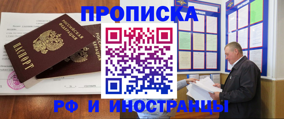 прописка ребенка в Красноармейске