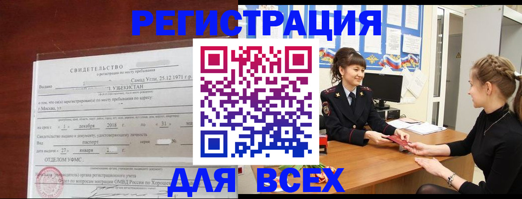 временная регистрация 2025 в Красноармейске