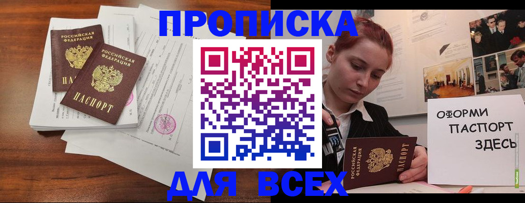 прописка в квартире в Красноармейске