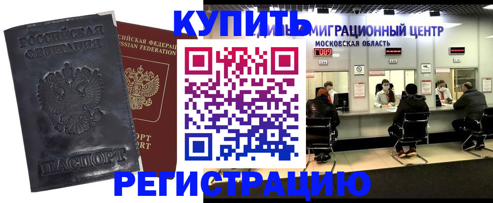 прописка иностранных граждан в Красноармейске