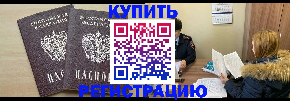 прописка для кредита в Красноармейске